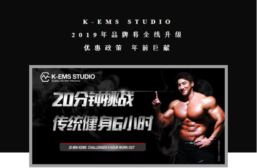 加盟K-EMS 实现人生华丽转身 加盟K-EMS 实现人生华丽转身